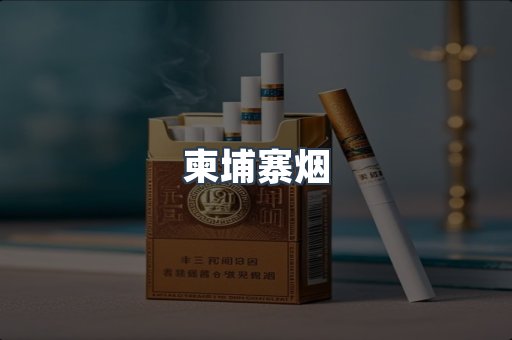 日本香烟系列